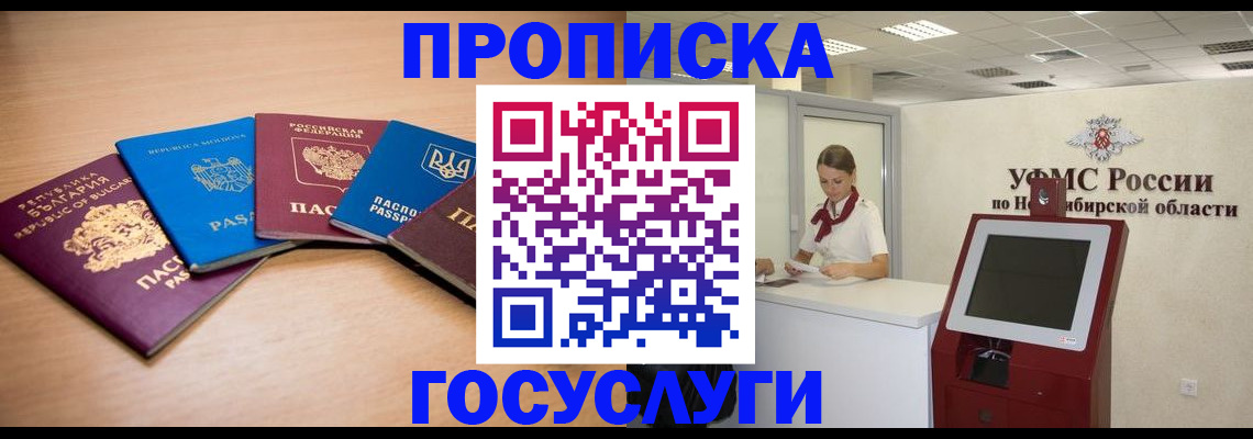 прописка от собственника в Кусе
