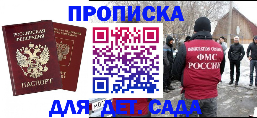 временная регистрация в Кусе