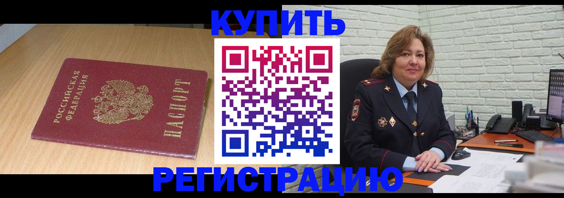 временная регистрация в квартире в Кусе