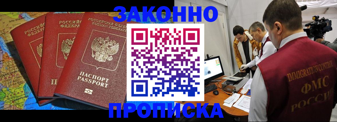 прописка от собственника в Кусе