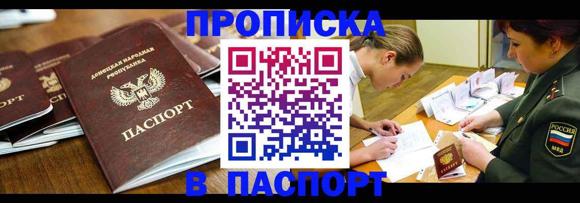 временная прописка в Кусе