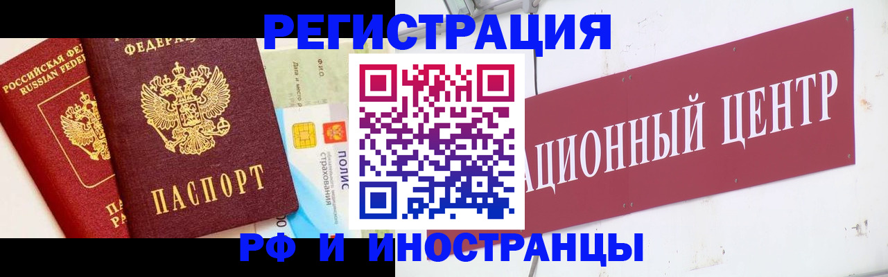 прописка для работы в Кусе
